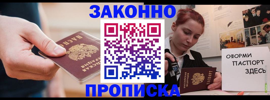 временная регистрация для школы в Иваново